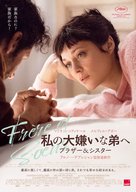 Fr&egrave;re et soeur - Japanese Movie Poster (xs thumbnail)