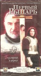 First Knight - Russian Movie Cover (xs thumbnail)