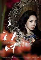Hanyo - South Korean Movie Poster (xs thumbnail)