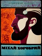 Mihai Viteazul - Soviet Movie Poster (xs thumbnail)