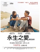 Masaan - Taiwanese Movie Poster (xs thumbnail)