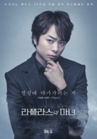 Rapurasu no majo - South Korean Movie Poster (xs thumbnail)