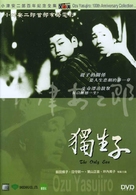 Hitori musuko - Hong Kong DVD movie cover (xs thumbnail)