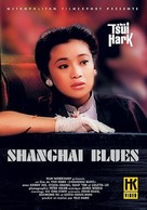 Shanghai zhi ye - French DVD movie cover (xs thumbnail)