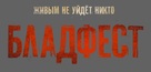 Blood Fest - Russian Logo (xs thumbnail)