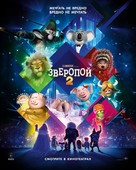 Sing 2 - Russian Movie Poster (xs thumbnail)