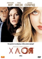 Chloe - Russian DVD movie cover (xs thumbnail)