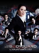 My Best Bodyguard - Thai Movie Poster (xs thumbnail)