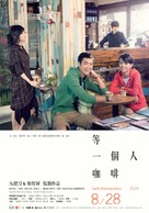 Deng yi ge ren ka fei - Malaysian Movie Poster (xs thumbnail)