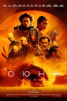 Dune: Part Two - Kazakh Movie Poster (xs thumbnail)