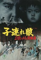 Kozure &Ocirc;kami: Kowokashi udekashi tsukamatsuru - Japanese Movie Poster (xs thumbnail)