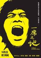 A Place of One&#039;s Own - Taiwanese Movie Poster (xs thumbnail)