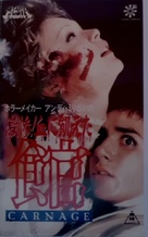 Carnage - Japanese Movie Cover (xs thumbnail)