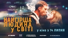 Verdens verste menneske - Ukrainian poster (xs thumbnail)