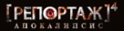 [REC] 4: Apocalipsis - Russian Logo (xs thumbnail)