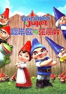 Gnomeo &amp; Juliet - Chinese DVD movie cover (xs thumbnail)