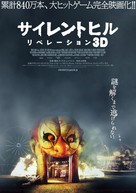 Silent Hill: Revelation 3D - Japanese Movie Poster (xs thumbnail)