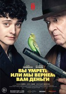 Dead in a Week: Or Your Money Back - Russian Movie Poster (xs thumbnail)