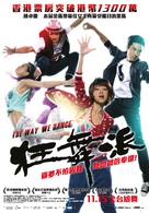 The Way We Dance - Taiwanese Movie Poster (xs thumbnail)