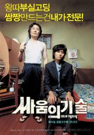 Ssaum-ui gisul - South Korean poster (xs thumbnail)