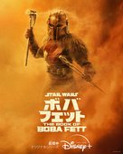 &quot;The Book of Boba Fett&quot; - Japanese Movie Poster (xs thumbnail)