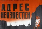 ...Sans laisser d&#039;adresse - Russian Movie Poster (xs thumbnail)