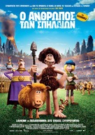 Early Man - Greek Movie Poster (xs thumbnail)