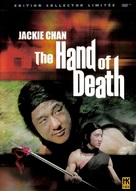 Hand Of Death - French DVD movie cover (xs thumbnail)