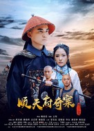 Blood Letter Mystery Case of Shuntian - Chinese Movie Poster (xs thumbnail)