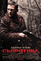 Defiance - Bulgarian Movie Poster (xs thumbnail)