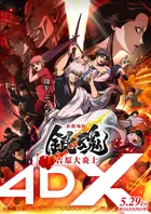 Shin Gekijô-ban Gintama Yoshiwara dai Enjô Poster