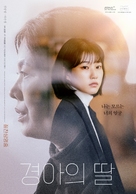 Gyeong-ah&#039;s Daughter - South Korean Movie Poster (xs thumbnail)