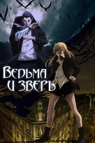 &quot;Majo to Yaj&ucirc;&quot; - Russian Video on demand movie cover (xs thumbnail)