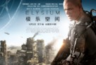 Elysium - Chinese Movie Poster (xs thumbnail)