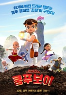 Chhota Bheem Kung Fu Dhamaka - South Korean Movie Poster (xs thumbnail)