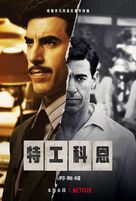&quot;The Spy&quot; - Chinese Movie Poster (xs thumbnail)