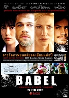 Babel - Thai Movie Poster (xs thumbnail)
