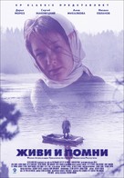 Zhivi i pomni - Russian Movie Poster (xs thumbnail)