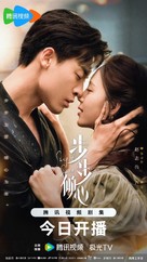 &quot;Loving Step by Step&quot; - Chinese Movie Poster (xs thumbnail)