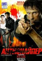 &quot;Antisnayper&quot; - Russian DVD movie cover (xs thumbnail)