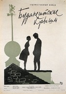Pesti h&aacute;ztet&ouml;k - Soviet Movie Poster (xs thumbnail)