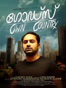 God&#039;s Own Country - Indian Movie Poster (xs thumbnail)