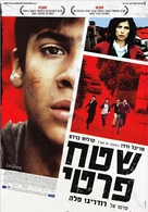 La zona - Israeli Movie Poster (xs thumbnail)