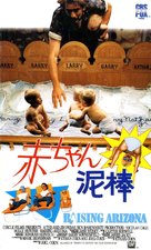 Raising Arizona - Japanese Movie Poster (xs thumbnail)