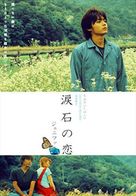 Jenifa - Japanese Movie Poster (xs thumbnail)