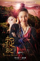 Monster Hunt - Chinese Movie Poster (xs thumbnail)