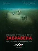 &quot;Absentia&quot; - Bulgarian Movie Poster (xs thumbnail)