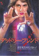 Deadly Friend - Japanese Movie Poster (xs thumbnail)