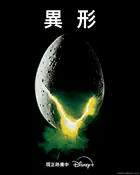 Alien Poster