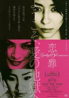 Koi no tsumi - Japanese Movie Poster (xs thumbnail)